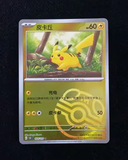 Pokemon TCG S-Chinese 151C Pikachu 025/151 Master Ball Holo Card HZ - Image 1