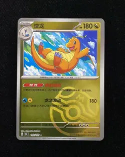 Pokemon TCG Dragonite 151C-149/151 Master Ball Pokemon Card S-Chinese HZ - Image 1
