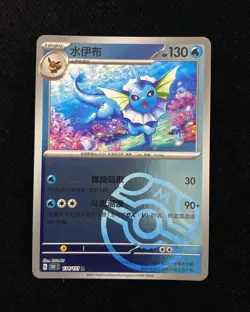 Pokemon Chinese card 151C 134/151 Vaporeon Rare Master Ball Holo HZ - Image 1