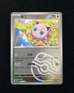 Pokemon Card 2025 S-Chinese 151C Jigglypuff 039/151C Master ball HZ - Image 1
