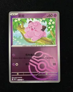 Pokemon TCG S-Chinese 151C Clefairy 035/151 C Master Ball Holo Card HZ - Image 1