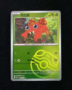 Pokemon TCG S-Chinese 151C Paras 046/151 Master Ball Holo Card HZ - Image 1