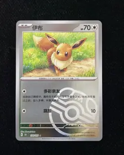 Pokemon S-Chinese Eevee Master Ball Holo 151C 133/151 Card HZ - Image 1