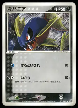 2004 Near Mint Pokemon Carvanha 071/082 Clash of the Blue Sky ex Japanese - Image 1
