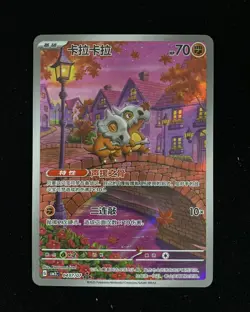 2025 Pokemon Card Chinese Exclusive Gem Vol.3 CBB3C 0407/07 Cubone Holo #44 HL3 - Image 1