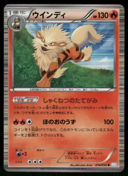 2011 Moderately Played Pokemon Arcanine 010/052 Hail Blizzard BW3 Japanese - Image 1