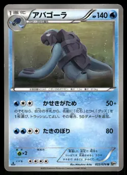 2013 Moderately Played Pokemon Carracosta 022/076 Megalo Cannon BW9 Japanese - Image 1