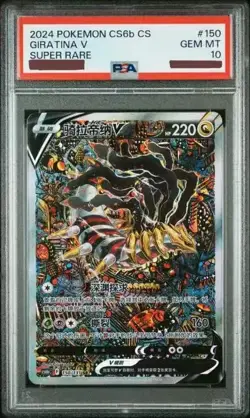 2024 Pokemon S-Chinese CS6b 150/131 Super Rare Giratina V PSA GEM MT 10 HL - Image 1