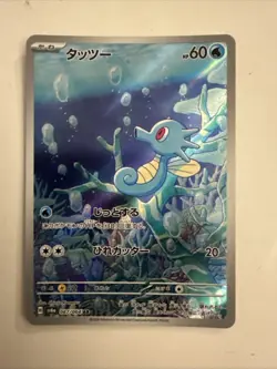Horsea AR 067/064 Night Wanderer sv6a Pokemon Card Japanese Near Mint #10837 - Image 1