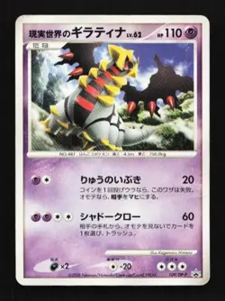 Real World's Giratina 109/DP-P Diamond & Pearl Promos Japanese Pokemon Card TCG - Image 1