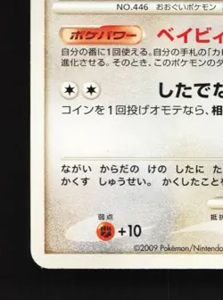 Munchlax 011/012 HP Mewtwo LV.X Collection Pack Japanese Pokemon Card TCG - Image 2