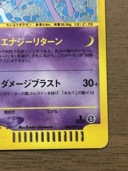 Espeon 046/092 1st ED e-Series Town On No Map Japanese 2002 Pokemon Card 322 - Image 5