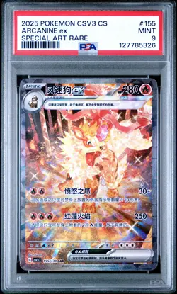 2025 POKEMON SIMPLIFIED CHINESE CSV3 C-FEARLESS TERASTAL #155 ARCANINE EX PSA 9 - Image 1