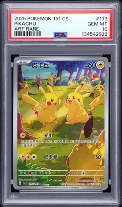 2025 POKEMON SIMPLIFIED CHINESE 151 C-COLLECTION 151 ART RARE PIKACHU PSA 10 - Image 1