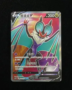 2024 Pokemon TCG S-Chinese Holo cs4.5C 070/063 SR Noivern V LY - Image 1