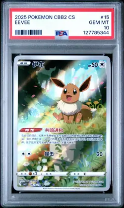 2025 POKEMON SIMPLIFIED CHINESE CBB2 C-GEM PACK VOL 2 #15 EEVEE PSA 10 - Image 1