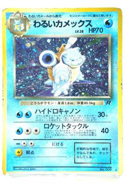 Pokemon TCG Dark Blastoise No.009 Japanese Team Rocket Holo Rare Vintage Card - Image 1