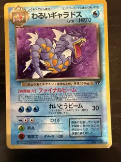 Gyarados No. 130 MP -Vintage Japanese Holo Pokemon Card- Team Rocket Swirl 🌀🌀 - Image 1
