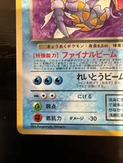 Gyarados No. 130 MP -Vintage Japanese Holo Pokemon Card- Team Rocket Swirl 🌀🌀 - Image 2