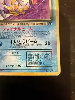 Gyarados No. 130 MP -Vintage Japanese Holo Pokemon Card- Team Rocket Swirl 🌀🌀 - Image 3