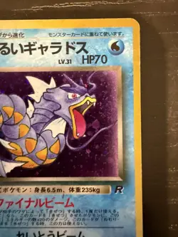 Gyarados No. 130 MP -Vintage Japanese Holo Pokemon Card- Team Rocket Swirl 🌀🌀 - Image 4