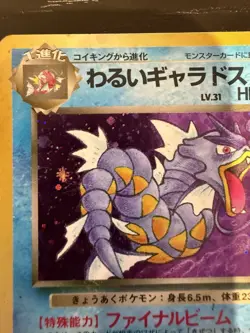 Gyarados No. 130 MP -Vintage Japanese Holo Pokemon Card- Team Rocket Swirl 🌀🌀 - Image 5