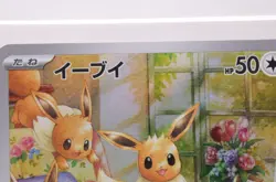 Eevee AR 078/066 Crimson Haze sv5a Pokemon Card Japanese Scarlet & Violet [Exc] - Image 3