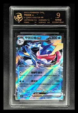 2025 pokemon cards CHN. Greninja EX 030/128 RR RPA 9 (SAME AS PSA 9) - Image 1