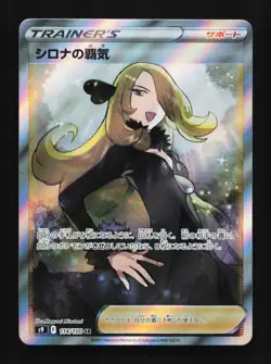 Cynthia's Ambition 114/100 SR S9 Star Birth Japanese Pokemon Card TCG - Image 1