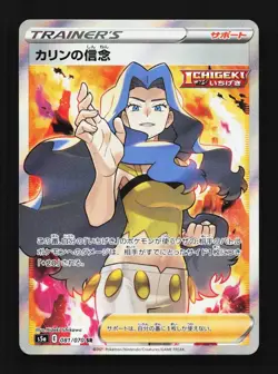 Karen's Conviction 081/070 Matchless Fighters Japanese Pokemon Card TCG - Image 1