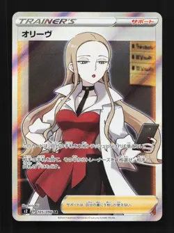 Oleana 105/096 NM Rebellion Crash Japanese Pokemon Card TCG - Image 1