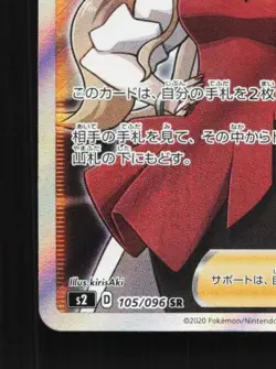 Oleana 105/096 NM Rebellion Crash Japanese Pokemon Card TCG - Image 2