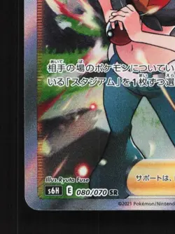 Flannery 080/070 NM Silver Lance Japanese Pokemon Card TCG - Image 2
