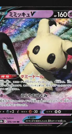 Mimikyu V 076/184 LP VMAX Climax Japanese Pokemon Card TCG - Image 1