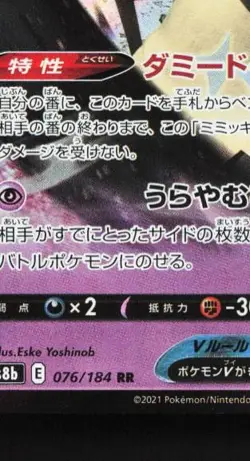 Mimikyu V 076/184 LP VMAX Climax Japanese Pokemon Card TCG - Image 2