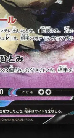Mimikyu V 076/184 LP VMAX Climax Japanese Pokemon Card TCG - Image 3