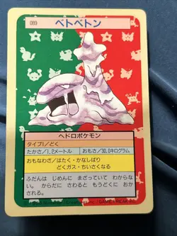 Muk Topsun Green Back 089 1995 Nintendo Pokemon Card US Seller Rare !! - Image 4