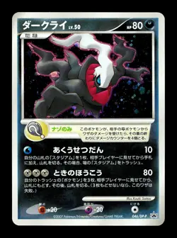 [MP] Darkrai 046/DP-P Holo Japanese 10th Movie Promo Pokemon A - Image 1