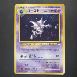 Pokemon Vintage Japanese Holo Rare Haunter Mystery Of The Fossil Old Back Swirl - Image 1