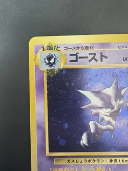 Pokemon Vintage Japanese Holo Rare Haunter Mystery Of The Fossil Old Back Swirl - Image 2