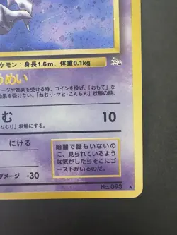 Pokemon Vintage Japanese Holo Rare Haunter Mystery Of The Fossil Old Back Swirl - Image 4