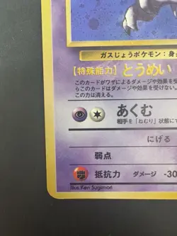 Pokemon Vintage Japanese Holo Rare Haunter Mystery Of The Fossil Old Back Swirl - Image 5