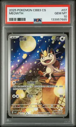 2025 POKEMON SIMPLIFIED CHINESE CBB3 C-GEM PACK VOL 3 #07 MEOWTH PSA 10 - Image 1