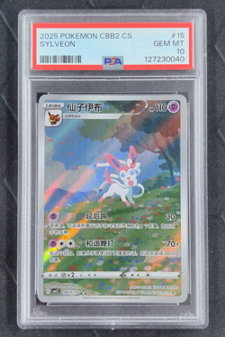 PSA 10 2025 TCG Pokemon Sylveon Full Art 09 15/15 Gem Pack Vol.2 S.Chinese - Image 1