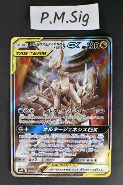 Arceus & Dialga & Palkia GX 100/095 Alter Genesis 2019 SR SA Pokemon Card - Image 1