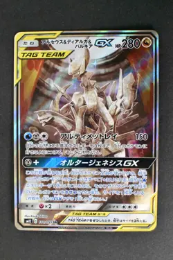 Arceus & Dialga & Palkia GX 100/095 Alter Genesis 2019 SR SA Pokemon Card - Image 2