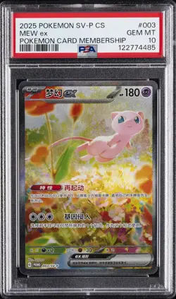 2025 POKEMON SIMPLIFIED CHINESE SV-P PROMO POKEMON CARD MEMBERSHIP MEW EX PSA 10 - Image 1