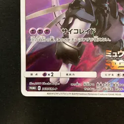 Armored Mewtwo 365/SM-P Movie PROMO HOLO Pokemon Card Japanese #110428 - Image 5