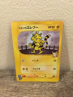 Pokemon Card VS Series JASMINE'S ELECTABUZZ 029/141 Japanese - 1st Edition - Image 1