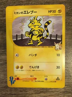 Pokemon Card VS Series JASMINE'S ELECTABUZZ 029/141 Japanese - 1st Edition - Image 3